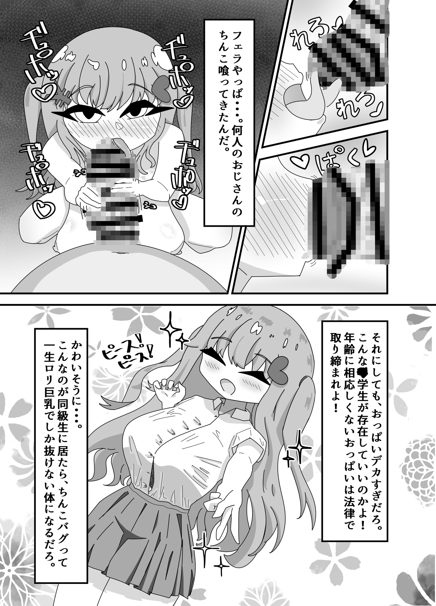 メス〇キはスケベなんだから