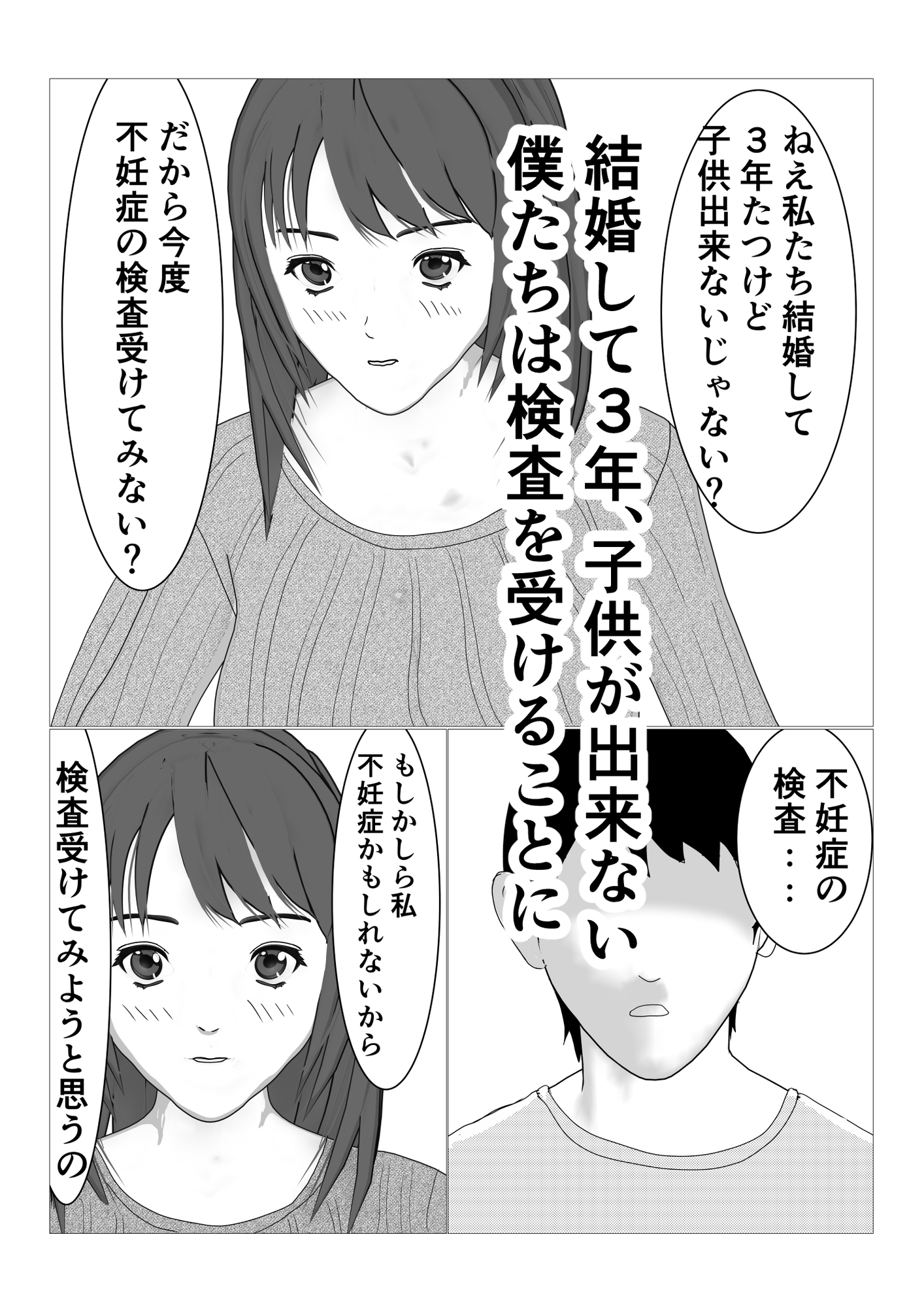 僕の妻に種付けしてください