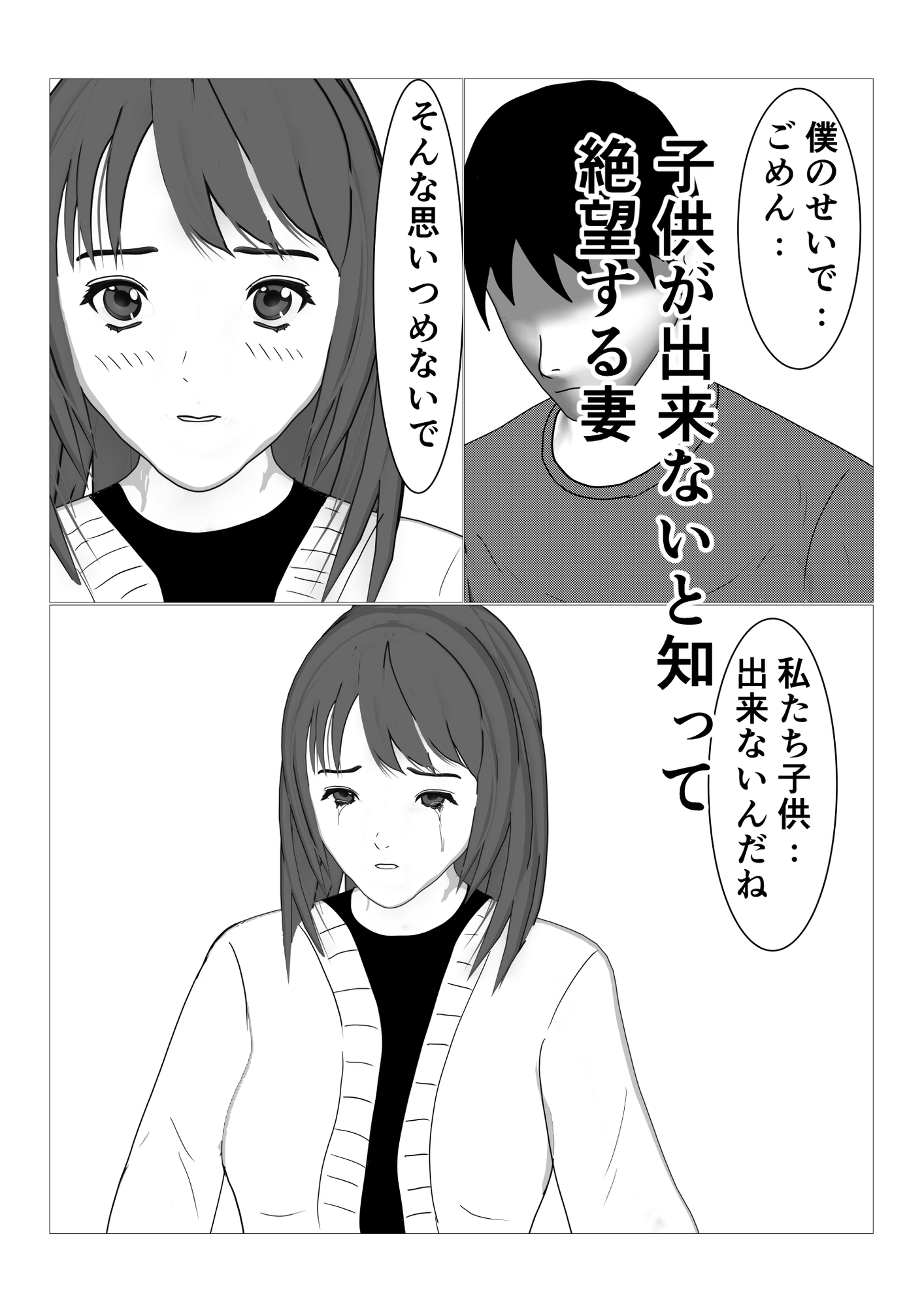 僕の妻に種付けしてください