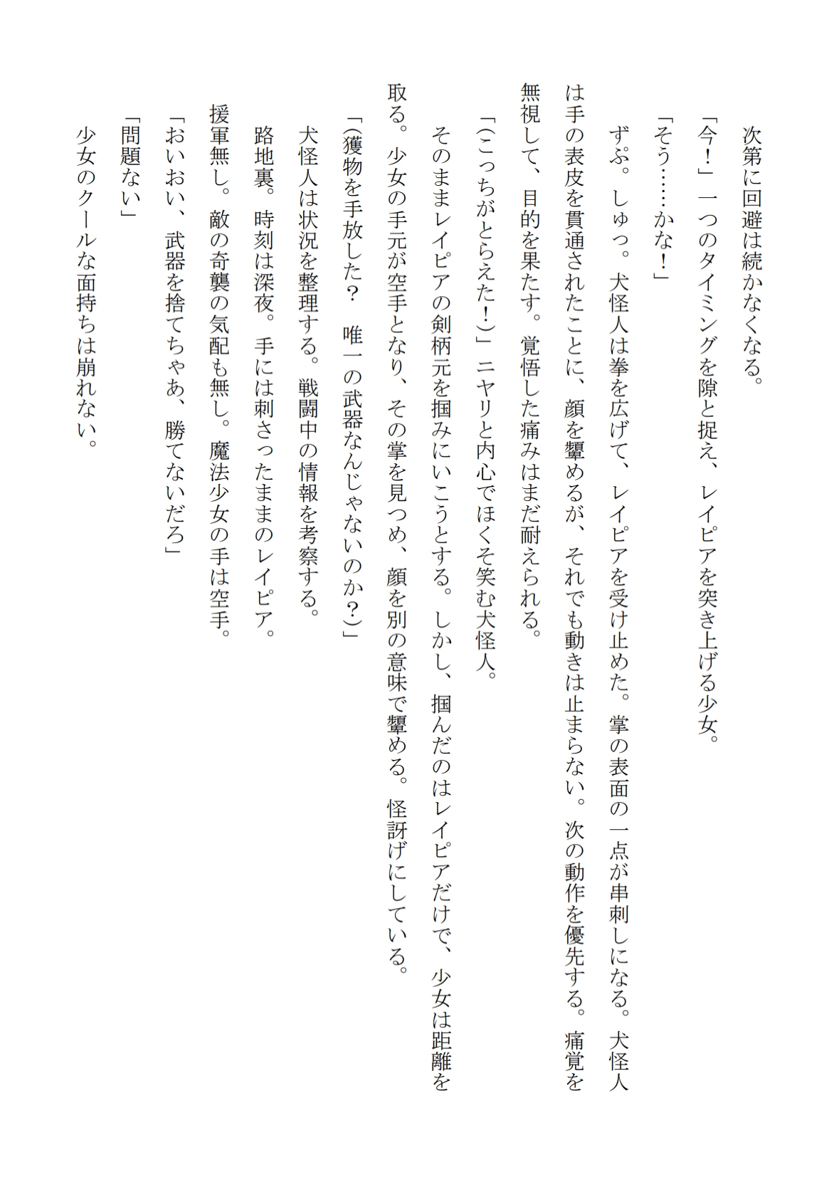 魔法少女が狼怪人に負けて氏族入りさせられる話(前編)