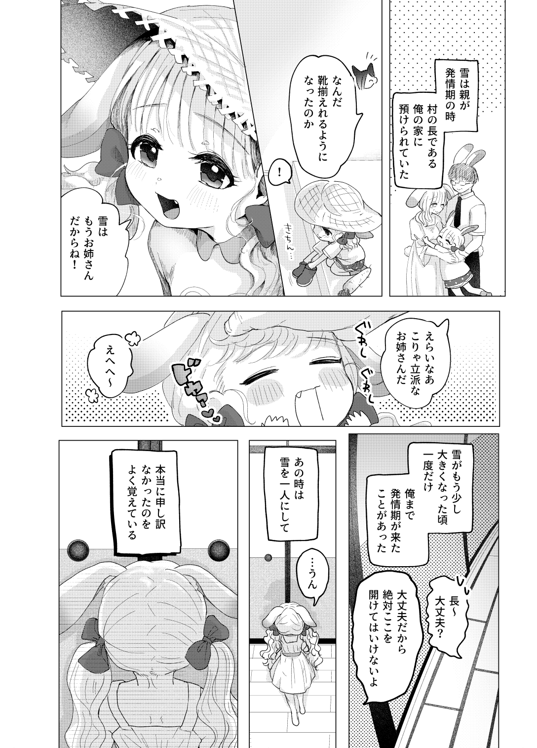 うさぎの嫁入り