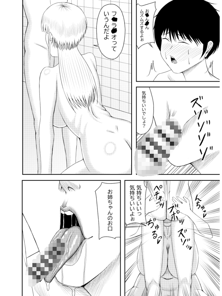 お姉ちゃんに気持ちいいこと教えてもらう話