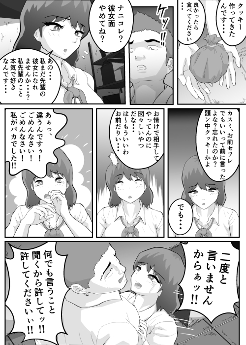 幼馴染の先輩がクズ男のデカクリ肉便器だった話