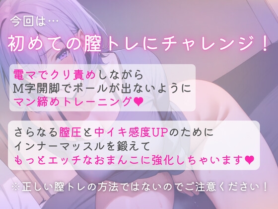 【実演】初体験 膣トレしながらオナニー もっと膣圧と感度を上げる変態おまんこ強化トレーニング【進藤あずさ】