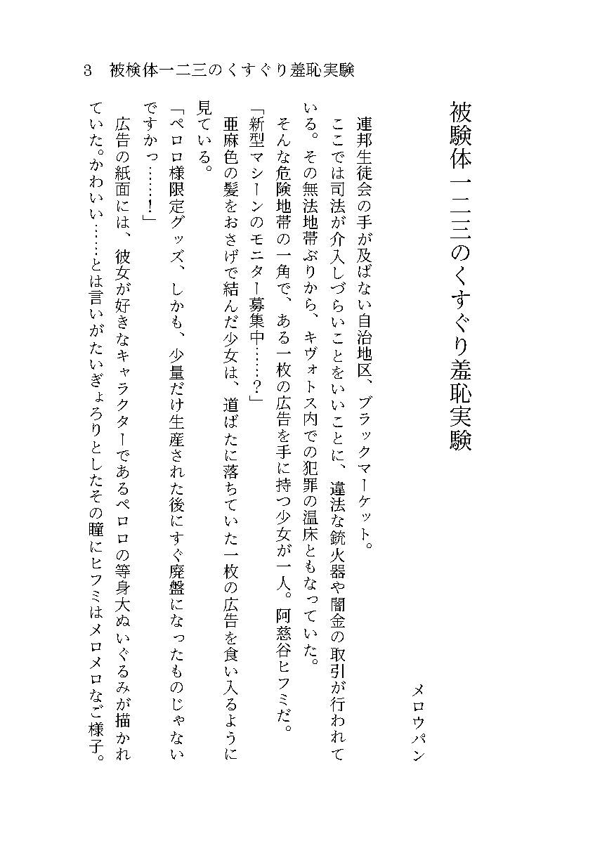 被検体一二三のくすぐり羞恥実験