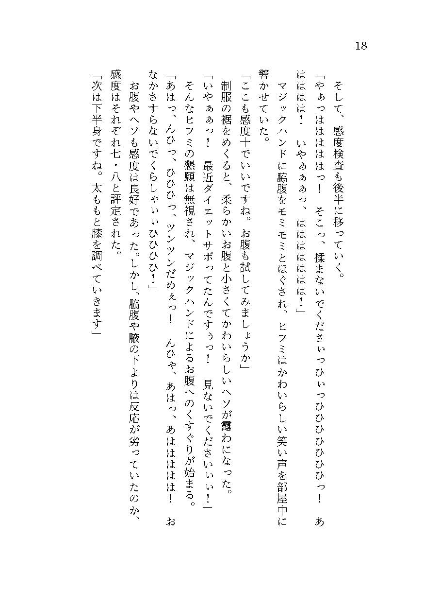 被検体一二三のくすぐり羞恥実験