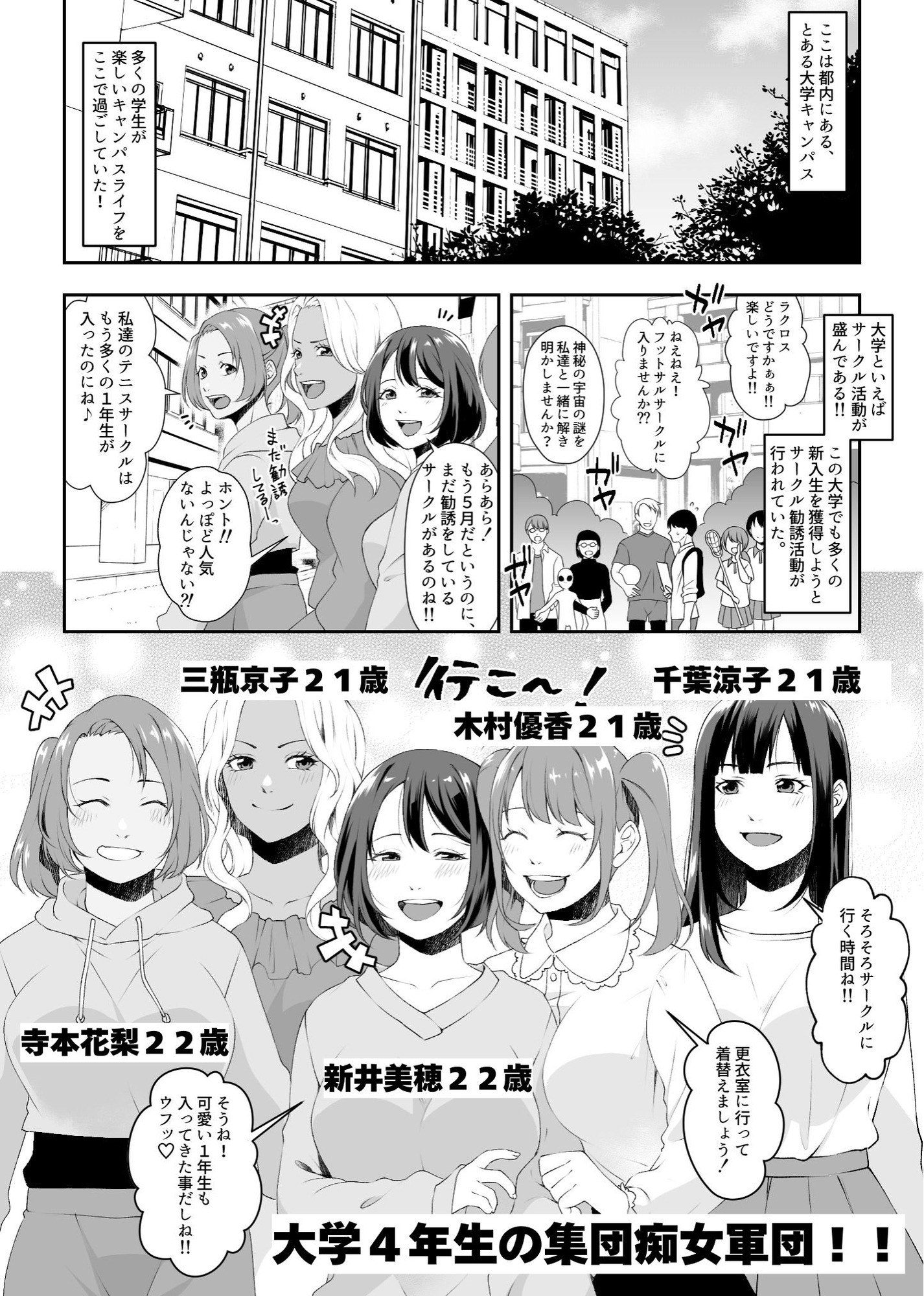 集団痴女の逆レ○プサークル