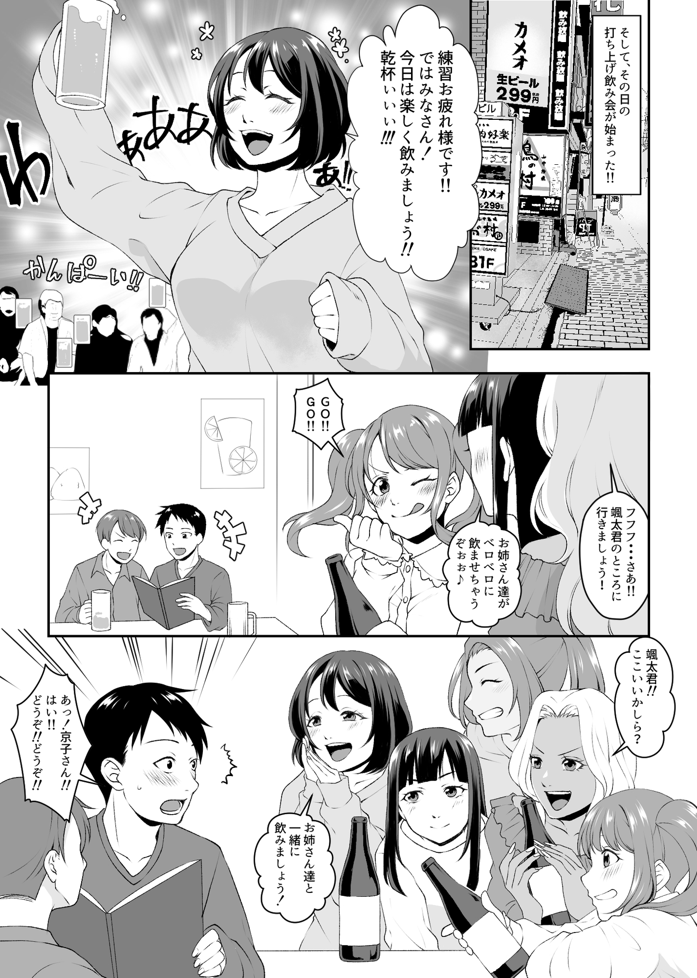 集団痴女の逆レ○プサークル