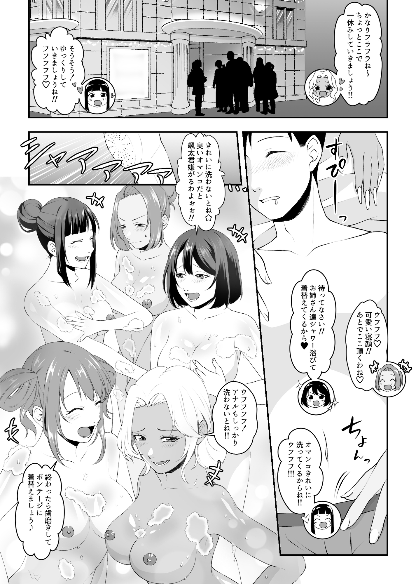 集団痴女の逆レ○プサークル