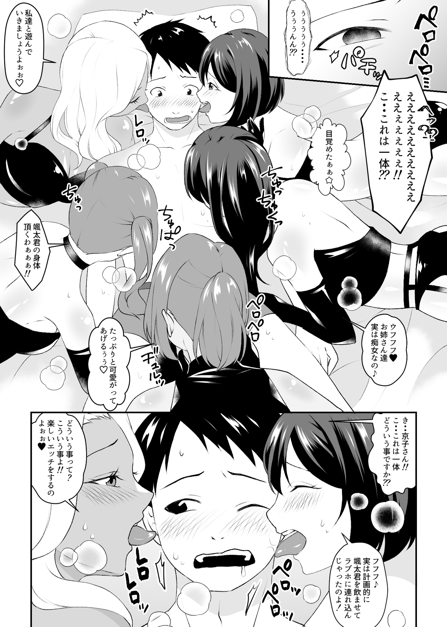 集団痴女の逆レ○プサークル