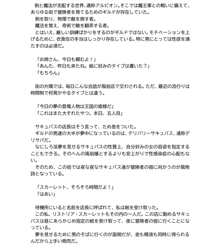 デリバリーサキュバスは無法者に犯される