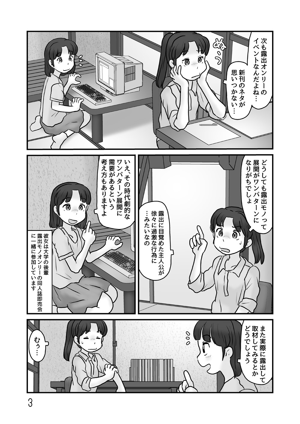 全裸で生活してみる