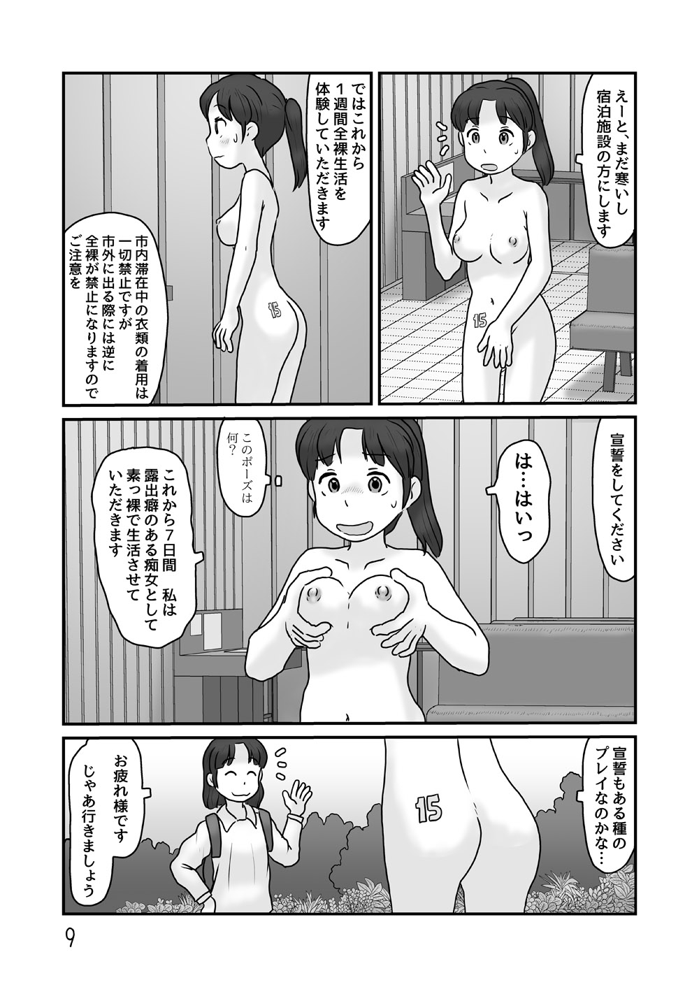 全裸で生活してみる