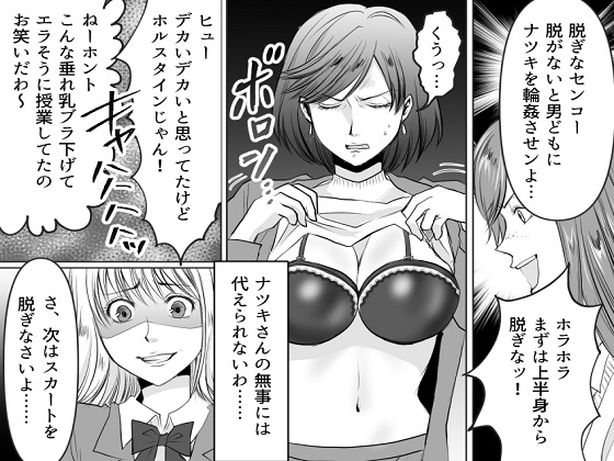 女教師と女子生徒はSM羞恥地獄に泣く 2作品セット全59P