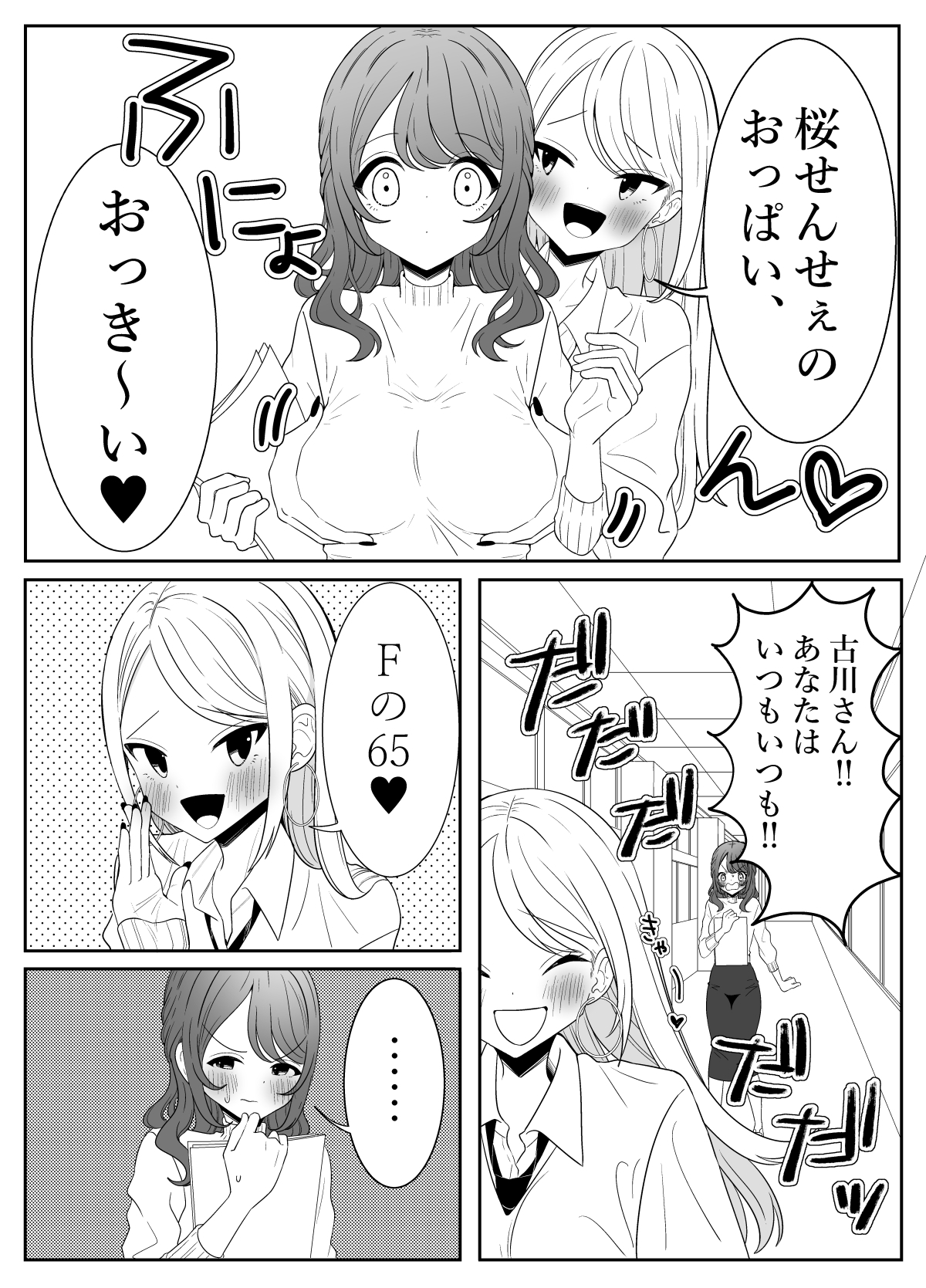 だいだいだいすきな、先生と…