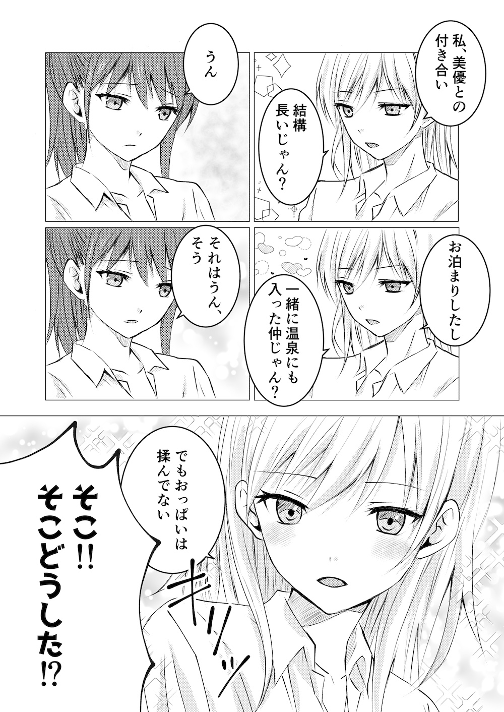 女の子だって、おっぱいを揉みたい!