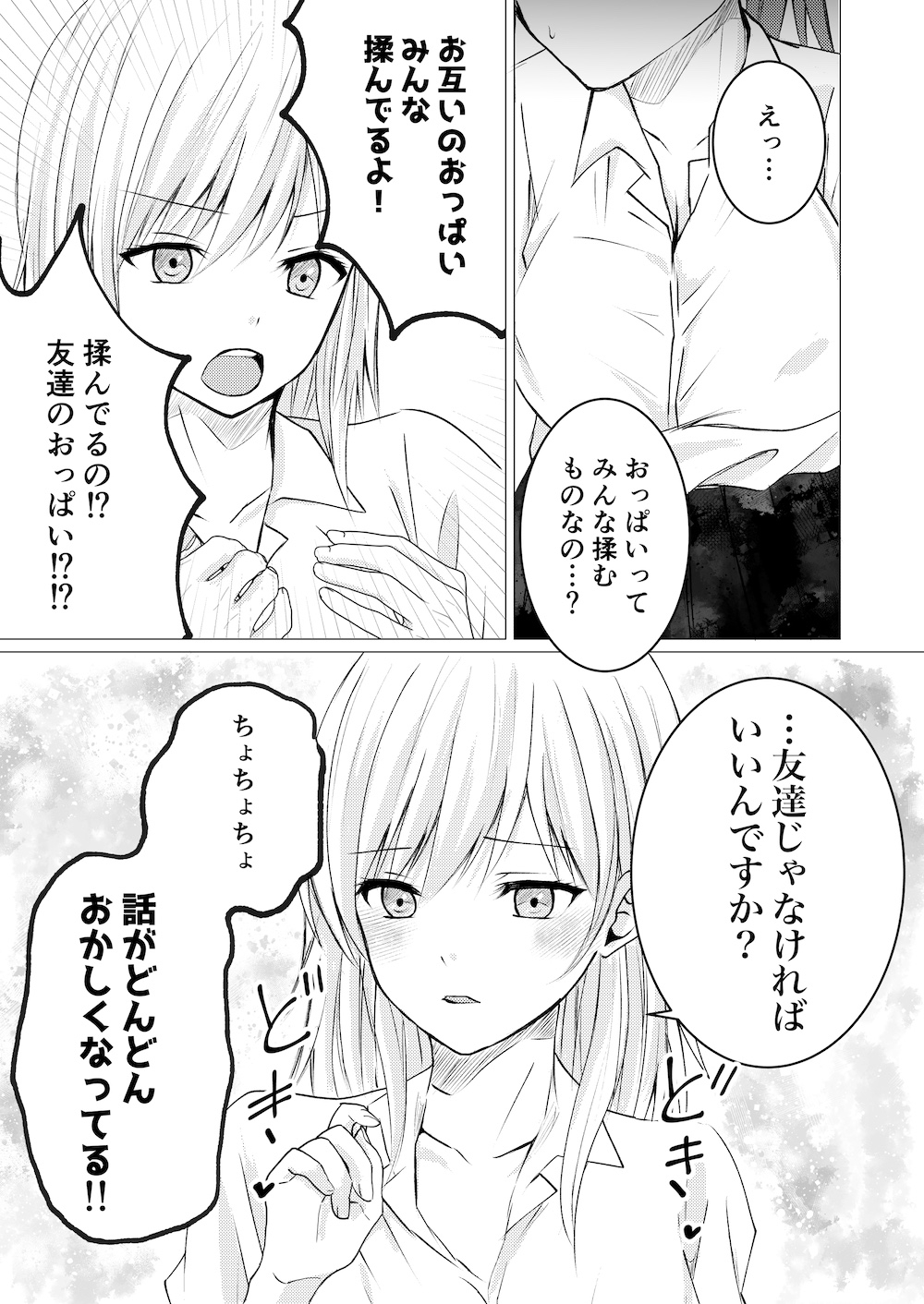 女の子だって、おっぱいを揉みたい!