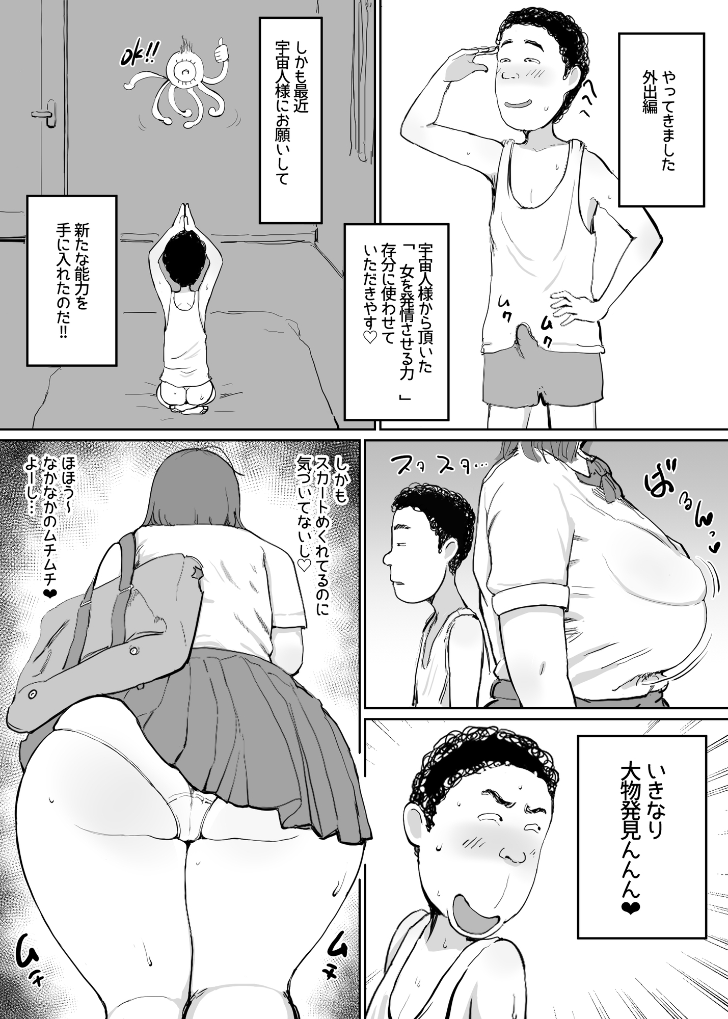 女を発情させる力を手に入れた俺は…2