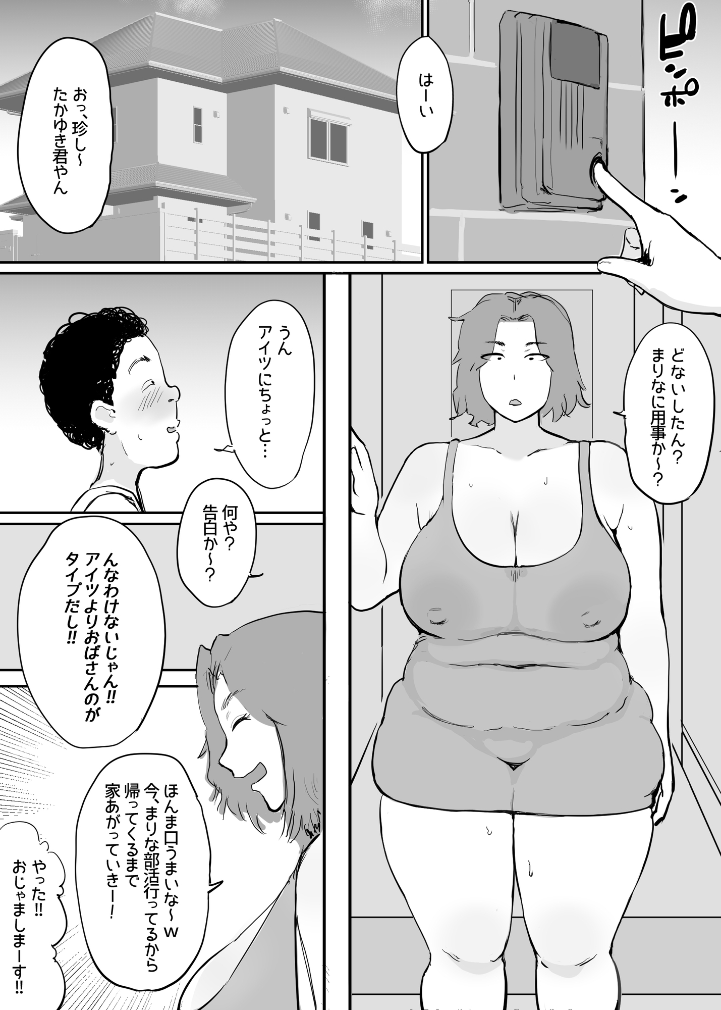 女を発情させる力を手に入れた俺は…2