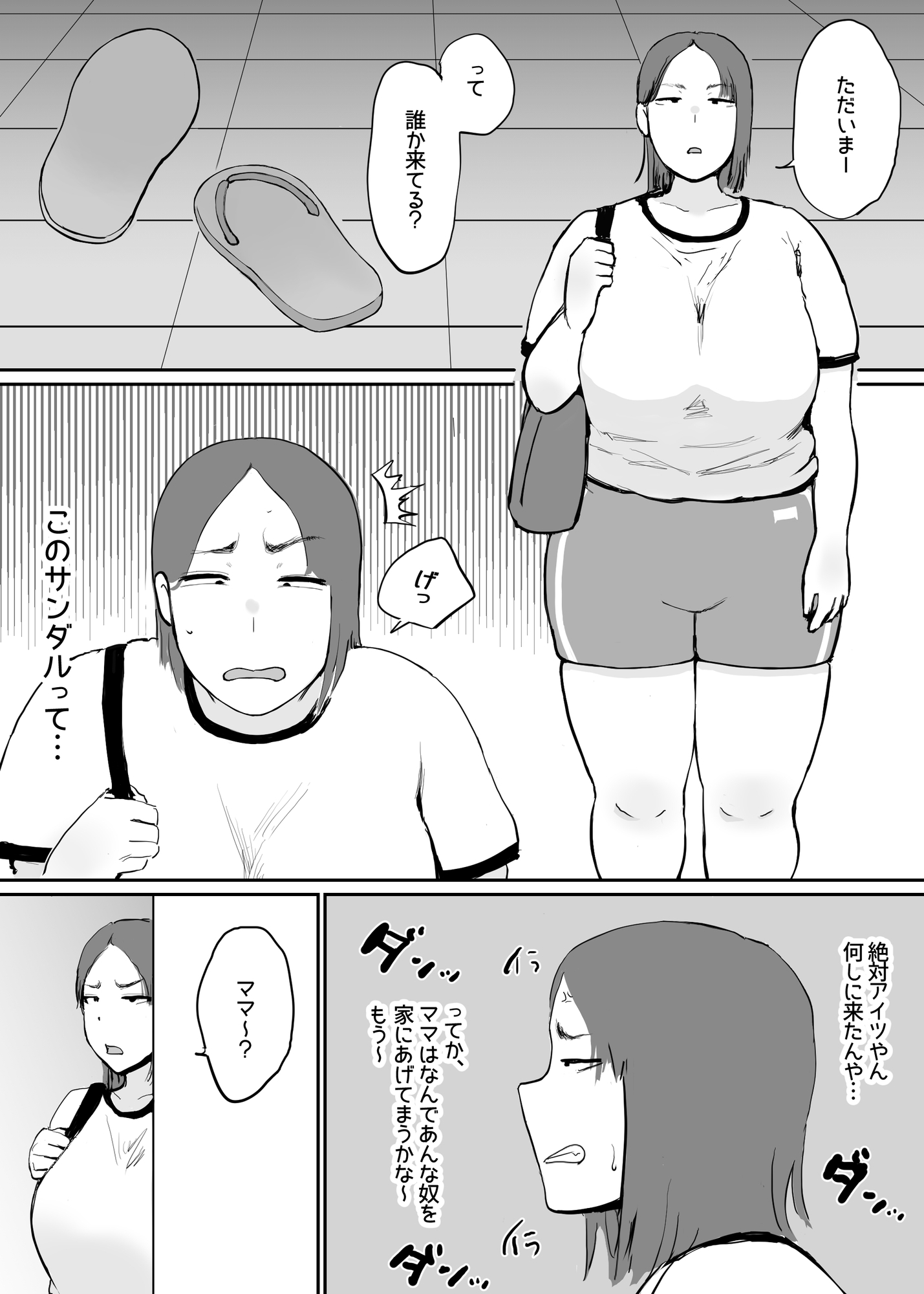 女を発情させる力を手に入れた俺は…2