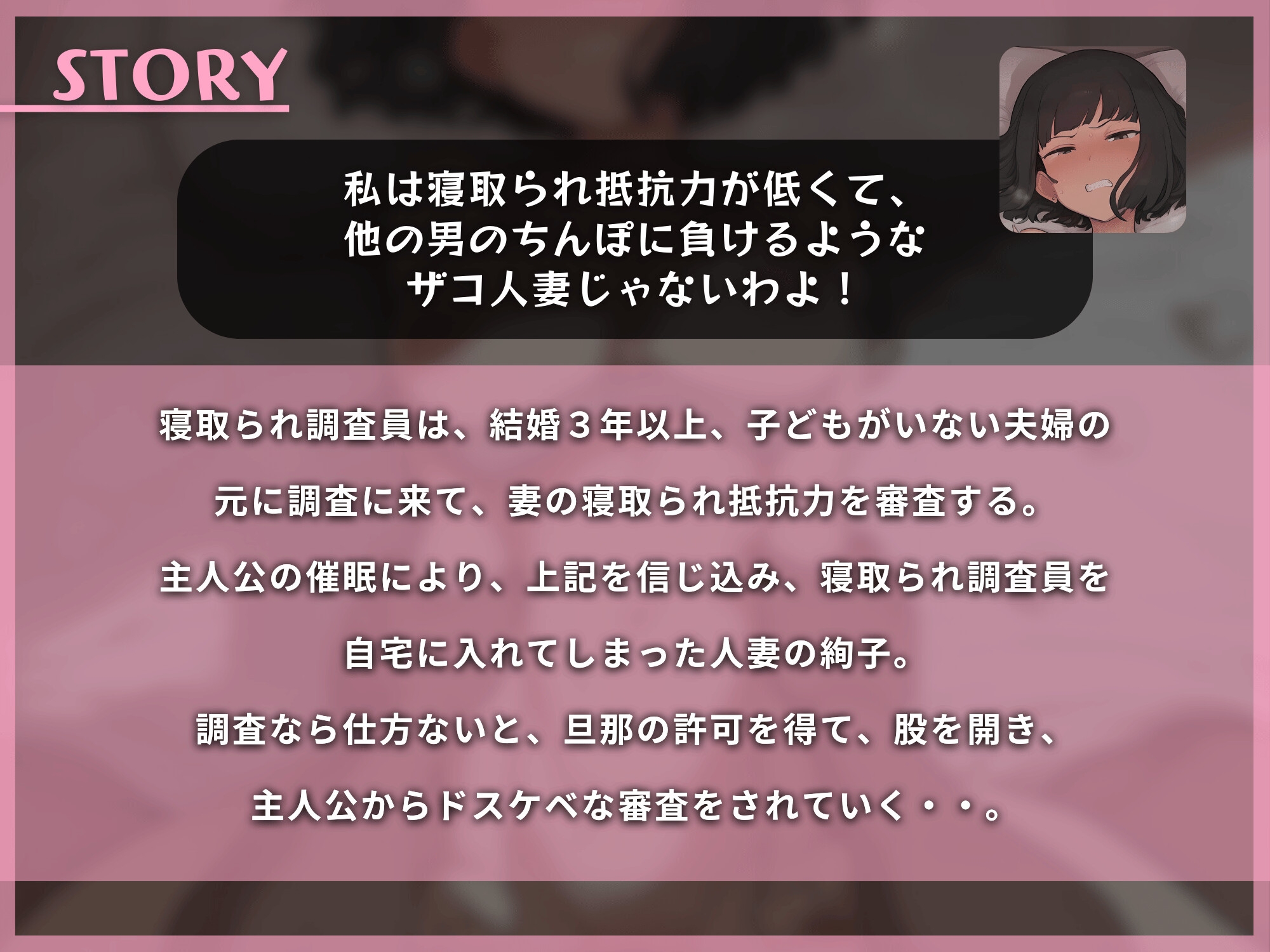 常識改変して寝取られ調査員!!夫公認ドスケベ審査～私がビッチでも寝取られ妻でもないってことを、証明してみせるわ!!【KU100】