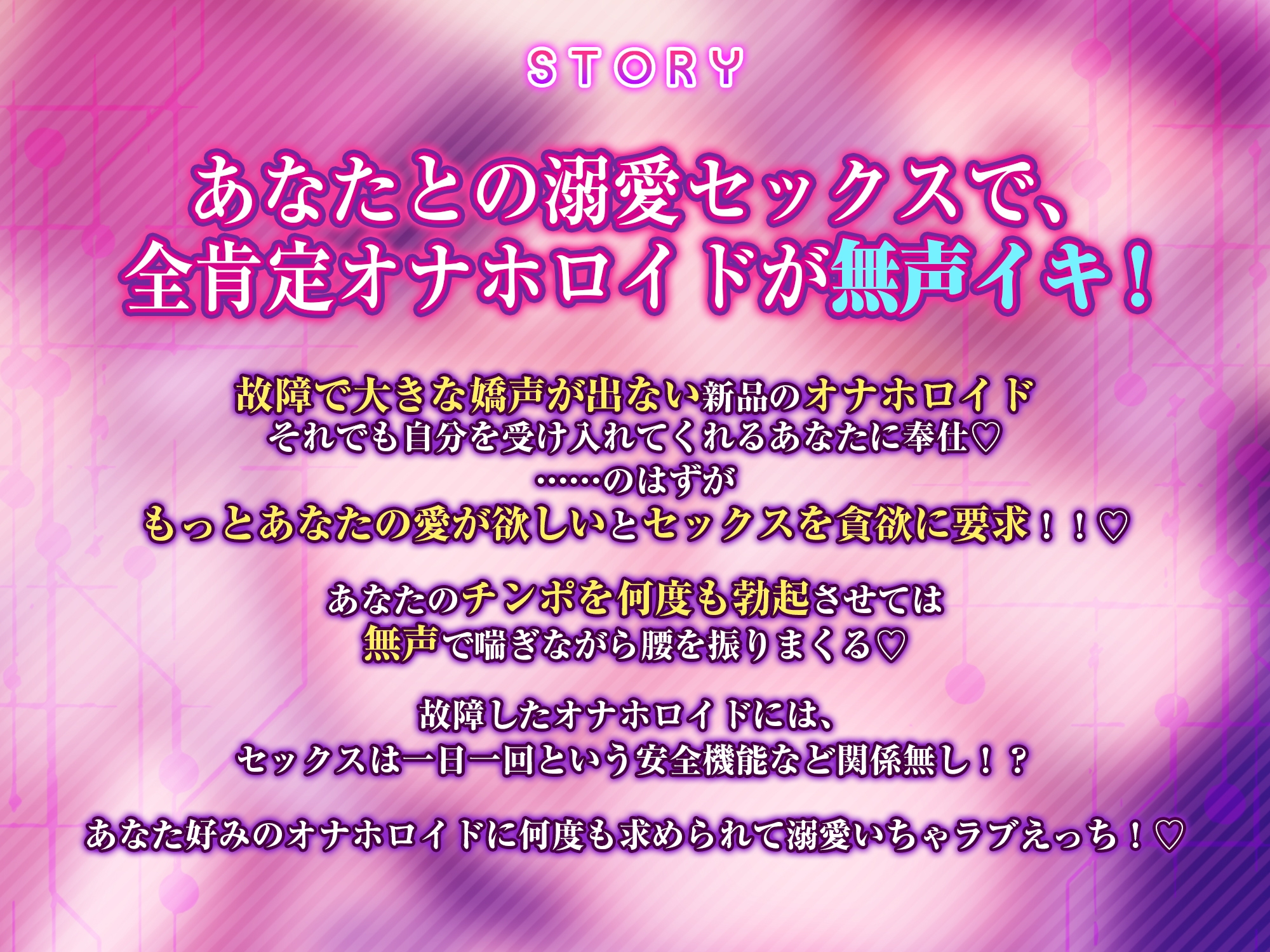 【無声イキ】バグったオナホロイドの溺愛交尾 ～故障して喘ぎ声の出ない&性欲リミッターぶっ壊れ全肯定ラブドール～《!!3大特典付き!!》