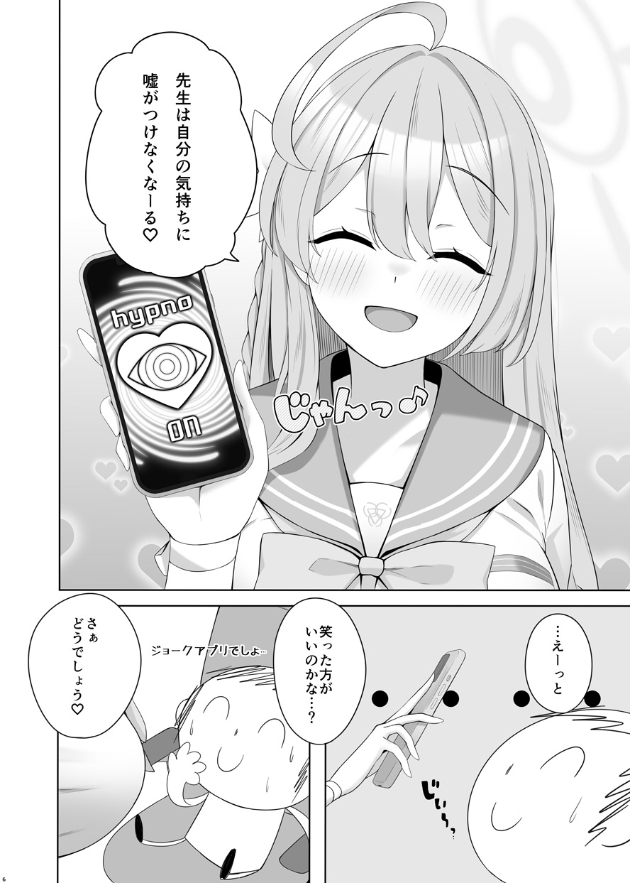 えっちなハナコといちゃらぶるあか