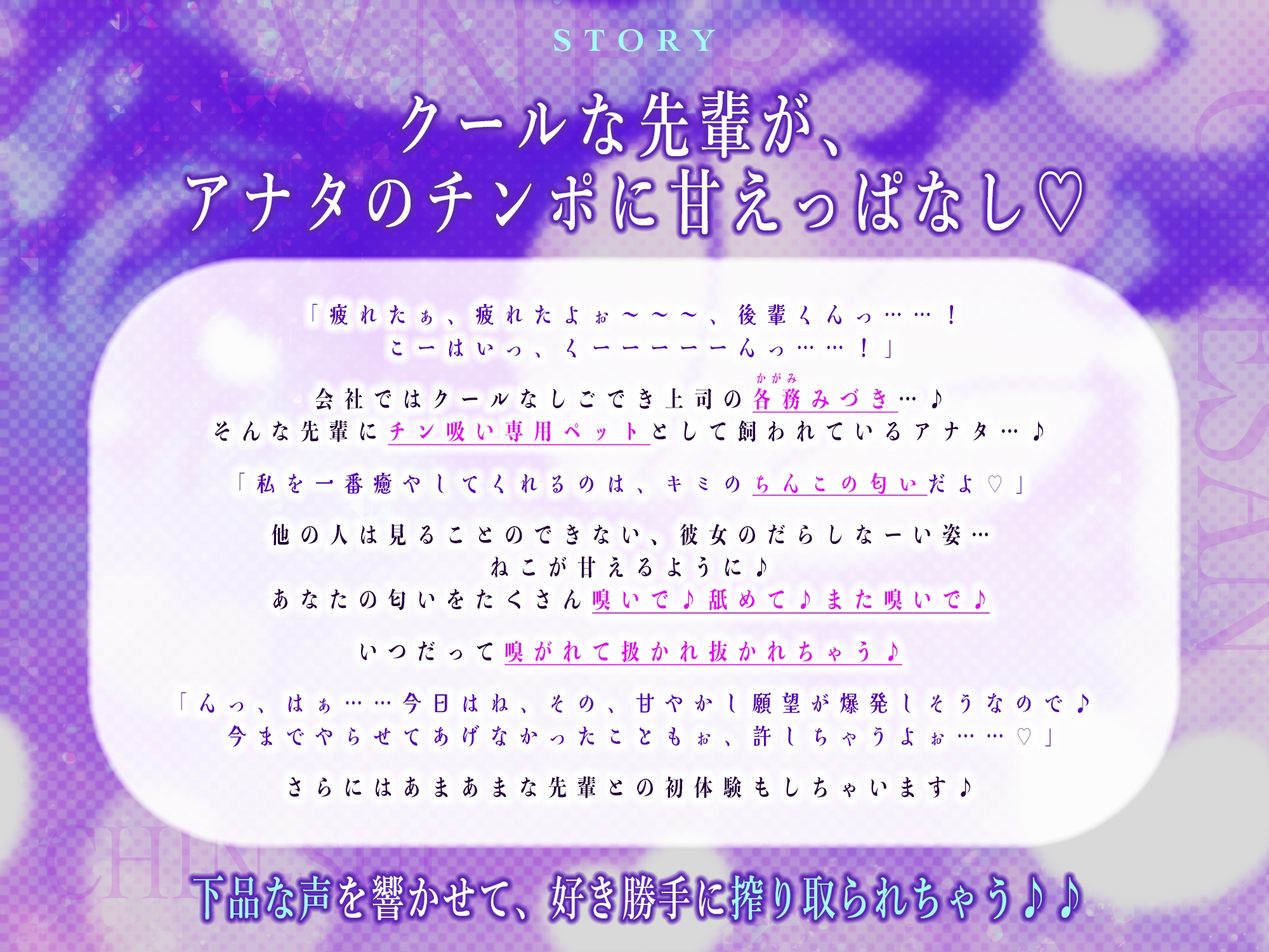 【轟音オホ】すべての口説きを拒否するデカ乳ダウナーお姉さんの強○授乳えっち!〜”チン吸い”専用ペットの俺にだけ見せる、しごでき先輩のバブられ願望〜《早期特典付》