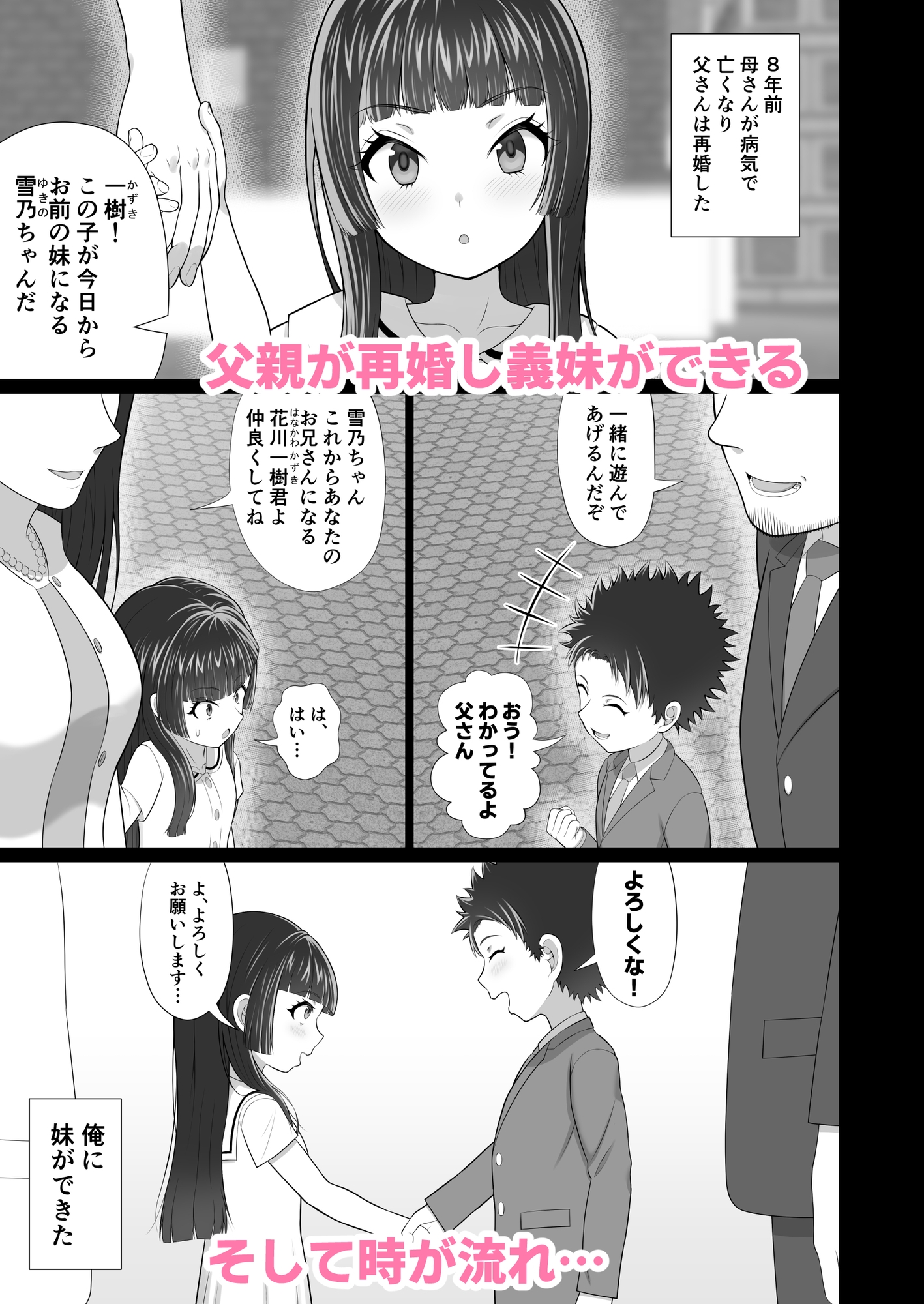 大きな義妹のオモい愛