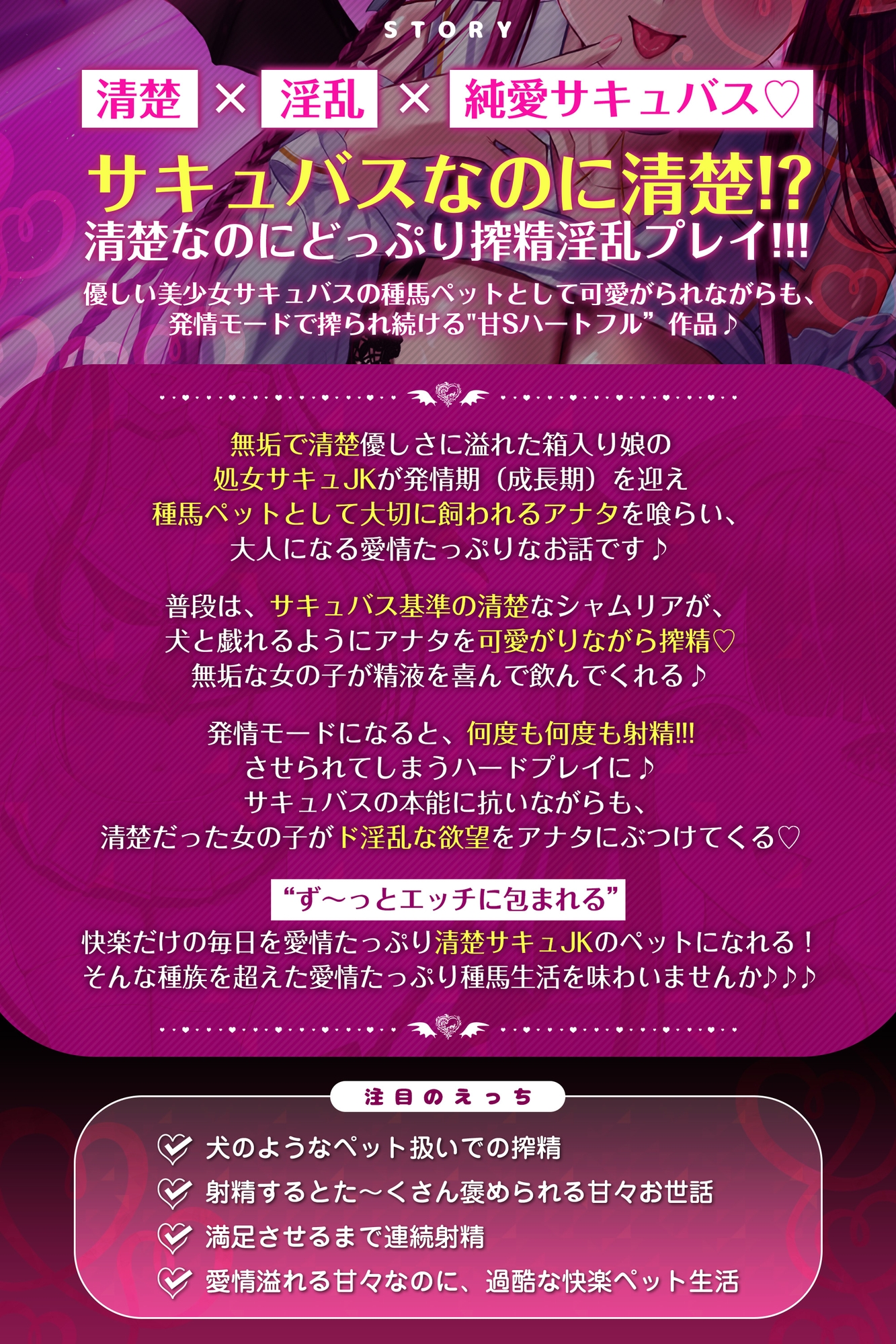 【サキュバス村の種馬係】俺を精液タンクとして大切に飼ってくれてた処女サキュJKの発情逆レ○プ〜雌丸出しのイってもやめない連続搾精〜《!3大早期購入特典!》