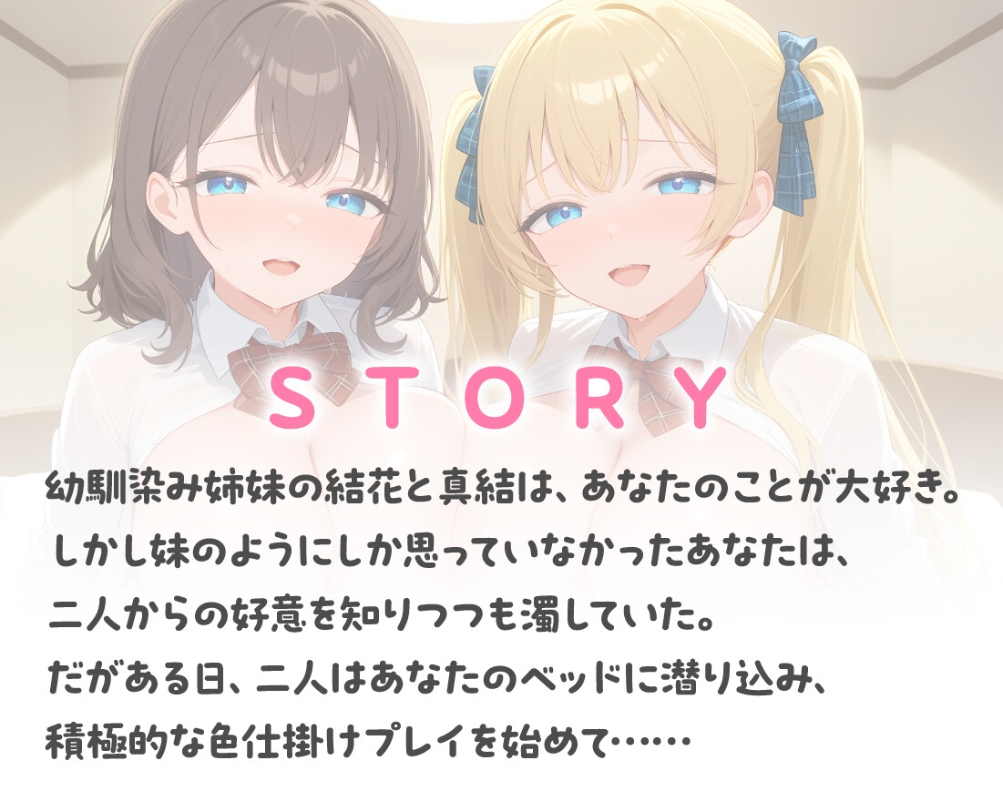 【期間限定55円/39分】JK姉妹はあなたに処女をささげたい【KU100】