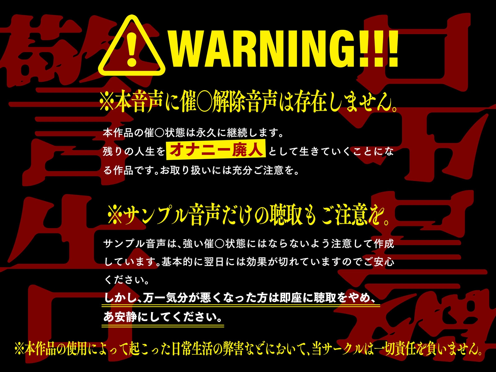 【⚠️催○解除なし⚠️】永・久・催・眠【廃人決定】