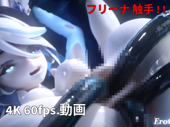 [3DCG] フリーナ 触手陵○完全破壊!