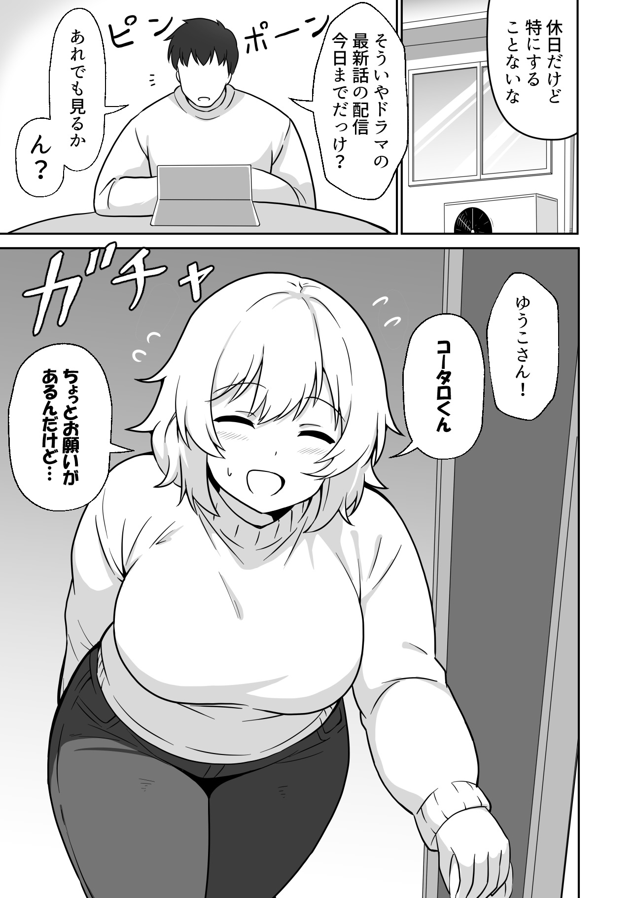 アパートのお隣さんがヤらせてくれる話2