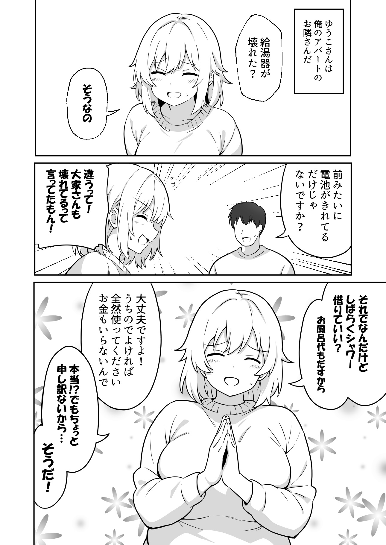 アパートのお隣さんがヤらせてくれる話2