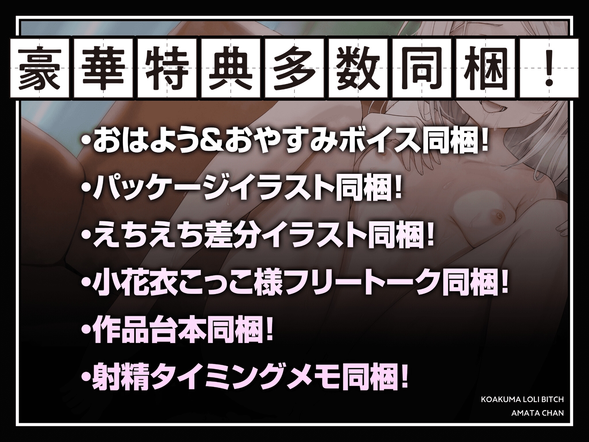 小悪魔○リビッチあまたちゃん～こ〇もとえっちしちゃだめなの、なぁぜなぁぜ? 花丸満点ガキま〇こに愛してるの種付けサイン～【生徒と元生徒は、全然違うから】