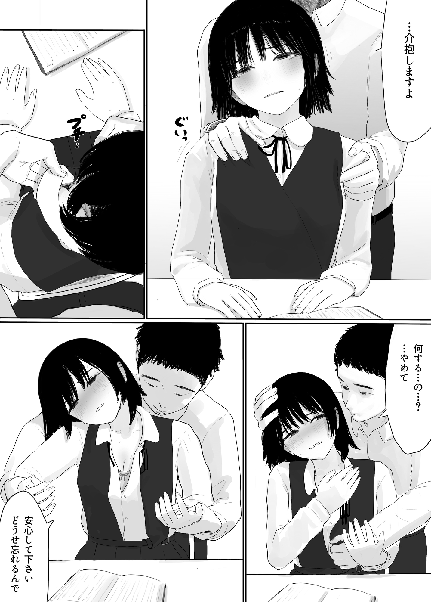 気になるあの娘に