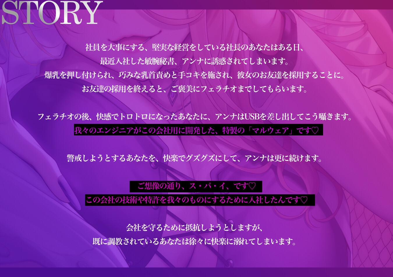 爆乳秘書スパイの甘サド快楽調教 〜有能社長が社員をクビにして勃起するマゾ奴○に堕ちるまで〜