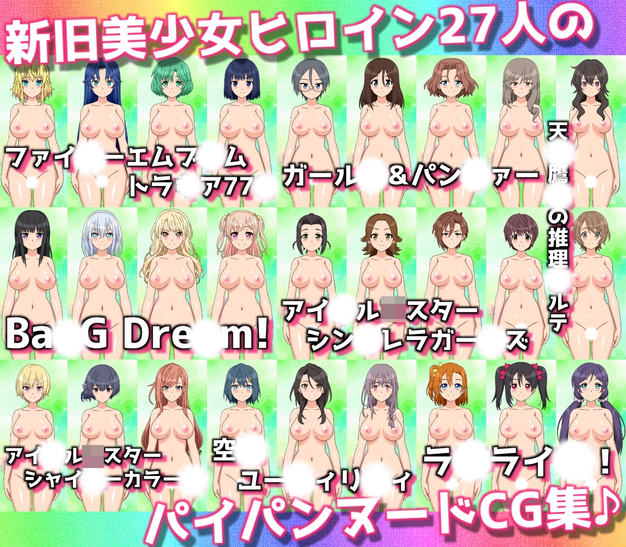 27人のパイパンヌードの女の子を「みつめえっち」したい人向けのCG集2025-乙-