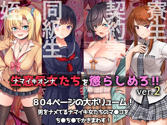 やればできる娘。CG4本セット 生意気女たちを懲らしめろ!!ver.2