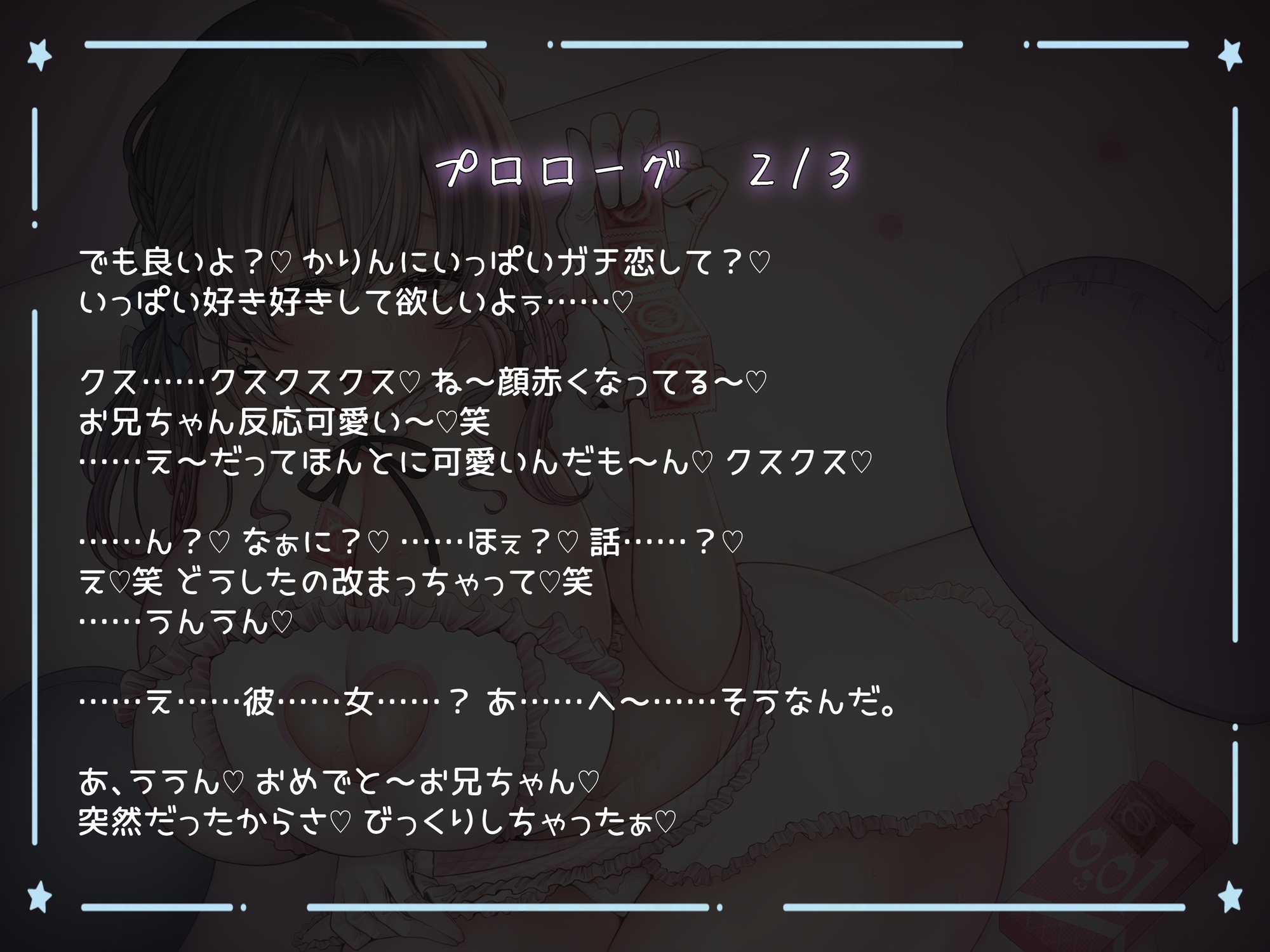 ガチ恋は”浮気”じゃありません!推し活と称してドスケベえっち。独占欲モンスターの専用チンポに堕ちるまで。