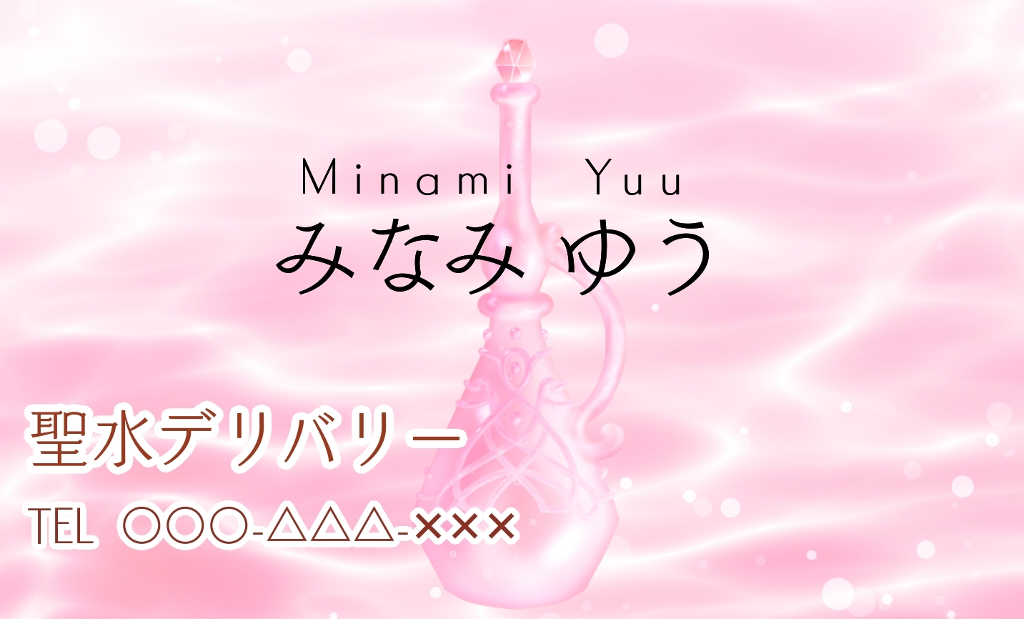 聖水デリバリー!!〜おっとりお姉さんがおしっこをお届けします〜(みなみゆう編)