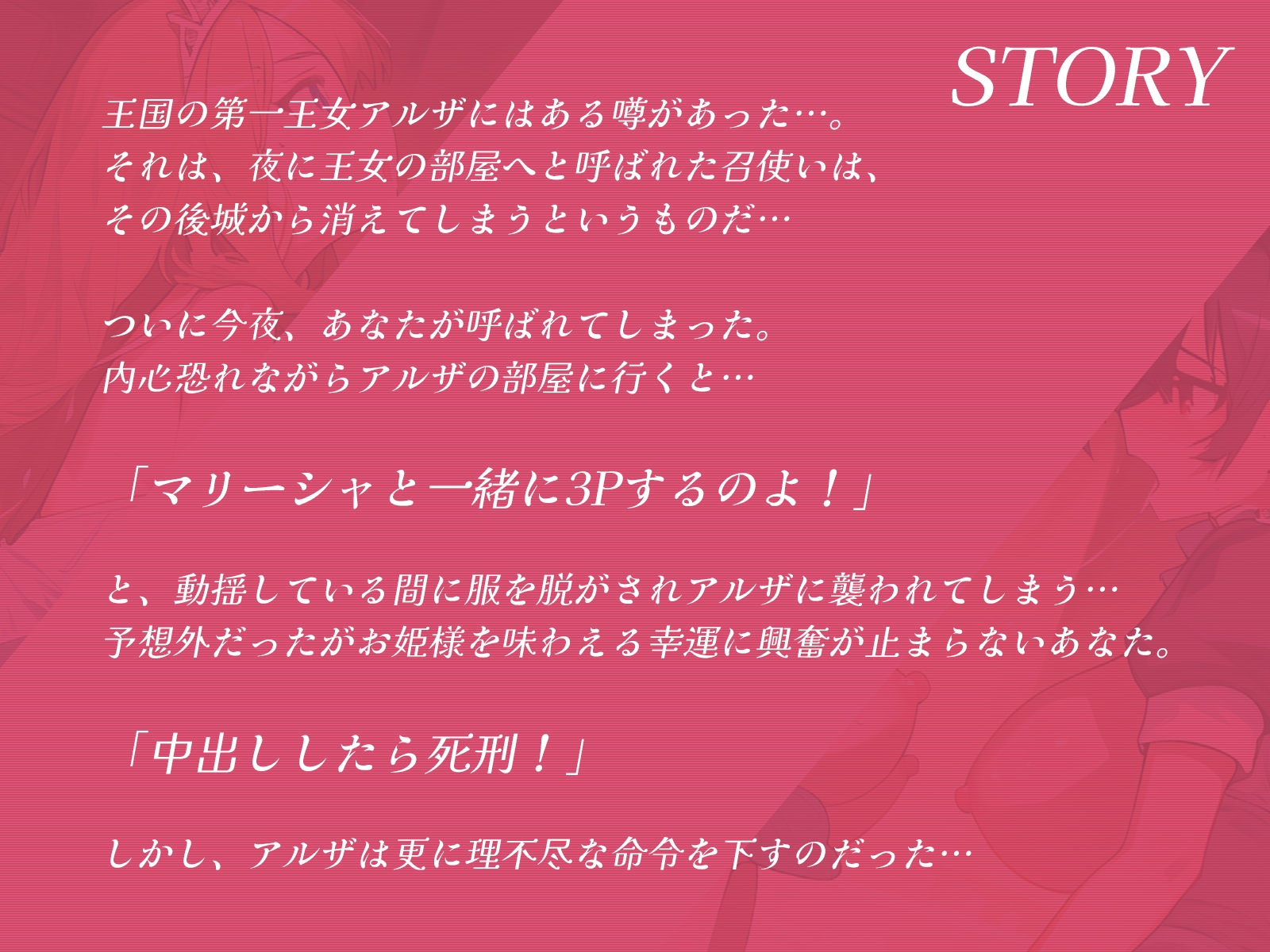 『中出ししたら死刑!?』やりたい放題なお姫様に命令されて命懸けの3Pセックス