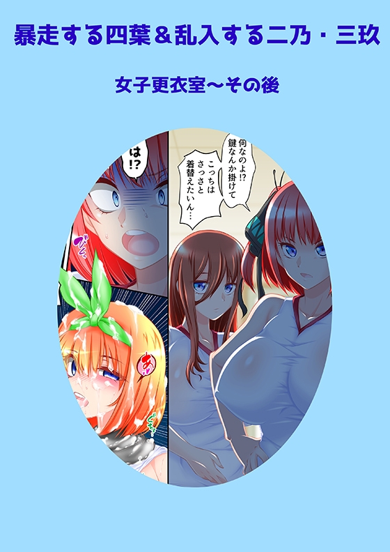 五等分のサキュバス 「精」に取り憑かれた五つ子たち