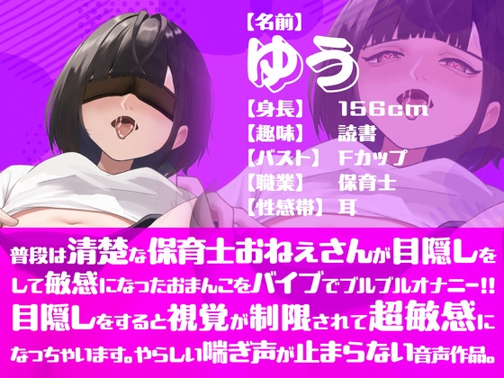 【実演オナニー】目隠しで超敏感になったおまんこをバイブでびちゃびちゃオナニー!!腰が勝手に動いちゃうぅぅううッ!!