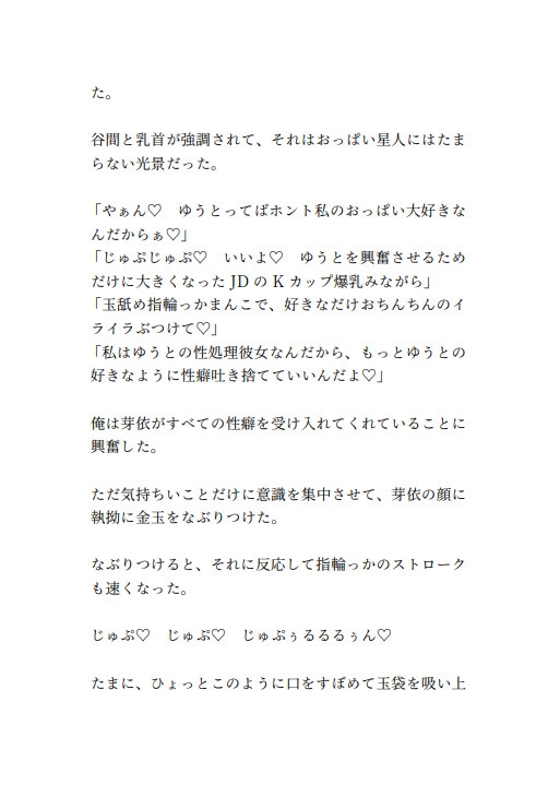 性処理Kカップ爆乳JD彼女が俺の金玉をじゅぷじゅぷと顔コキで甘やかす