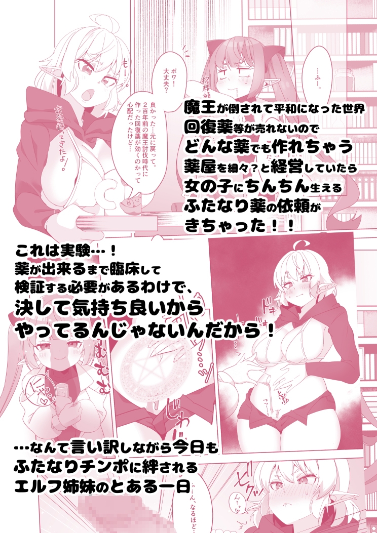 マロンとポワ エルフ姉妹とふたなり薬 〜お姉ちゃんが全然相手してくれないからこっそりオチ●ポしゃぶっちゃった編〜&〜妹が無防備に私でオナニーしてるから(以下略)