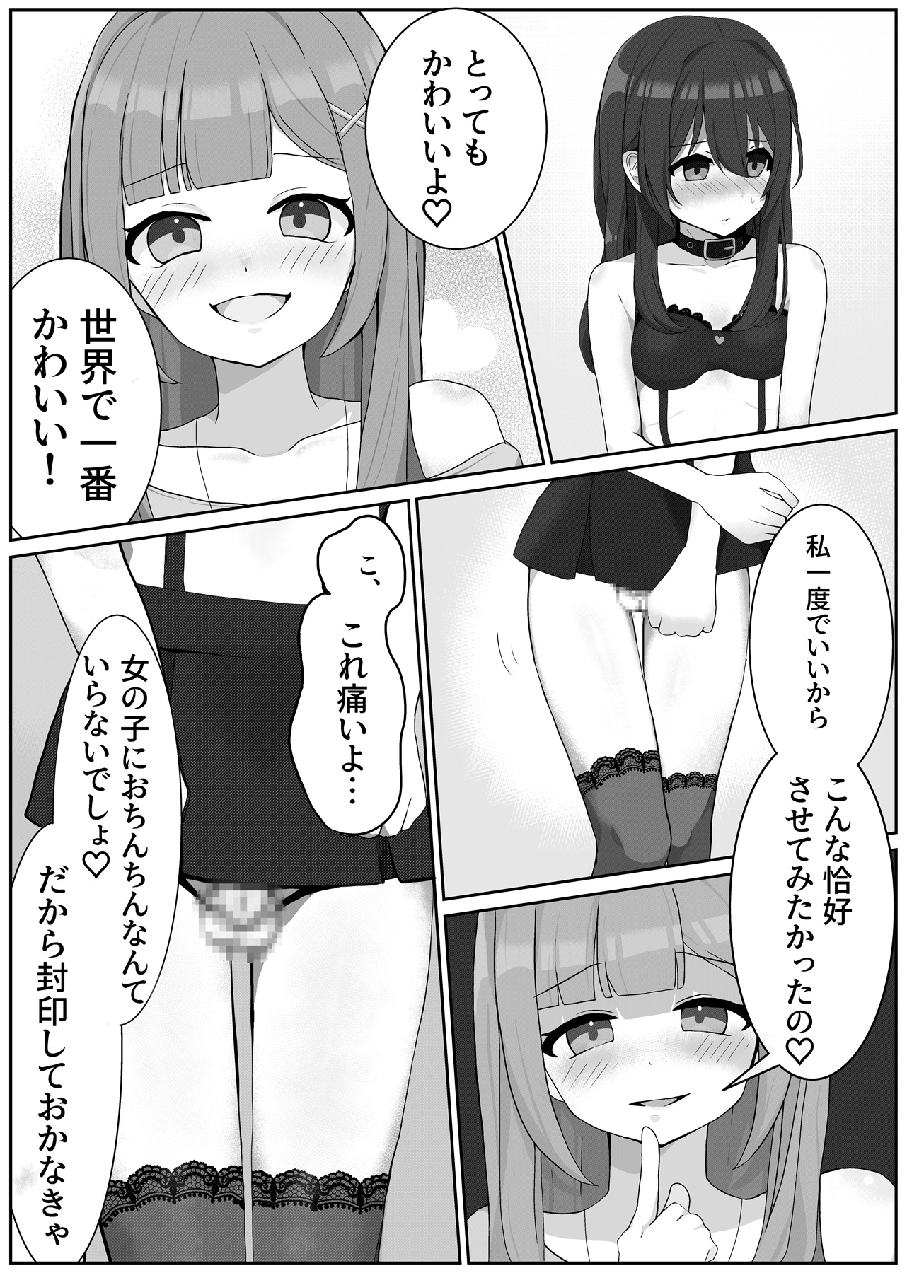 後戻り出来ない女性化変態マゾ調教