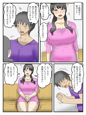 お母さんにお願いしたら割と簡単にヤラせてくれた(完全版)