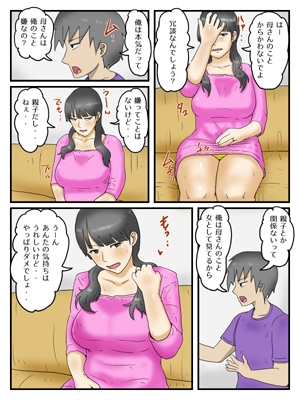 お母さんにお願いしたら割と簡単にヤラせてくれた(完全版)